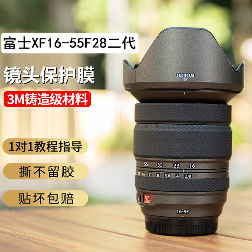 富士XF16-55F2.8二代镜头保护膜