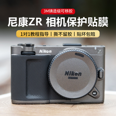 JJC适用于尼康ZR相机保护贴膜