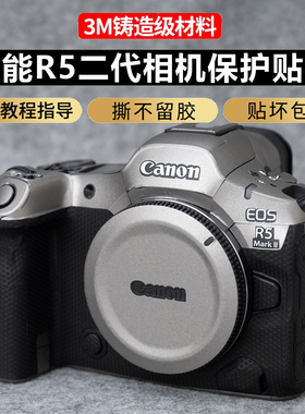 JJC 适用于佳能R5二代相机保护贴膜EOS R5 Mark II机身保护膜 R52 R5II 相机全包保护贴纸贴膜贴皮卡通磨砂3m