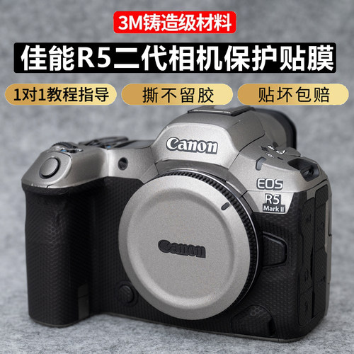 JJC适用佳能EOSR5MarkII贴纸