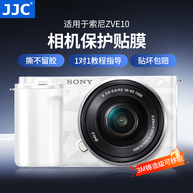 jjc适用索尼ZV-E10相机机身贴膜