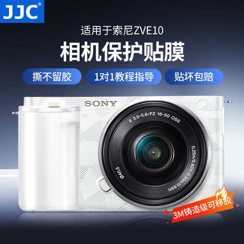 jjc适用索尼ZV-E10相机机身贴膜