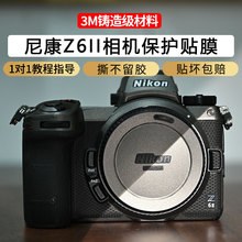 JJC 适用尼康Z62相机保护贴膜Z8 Z6II Z7II Z50II 2代 Z6III 3代贴纸nikon Z6/Z7相机保护贴膜机身贴纸3M