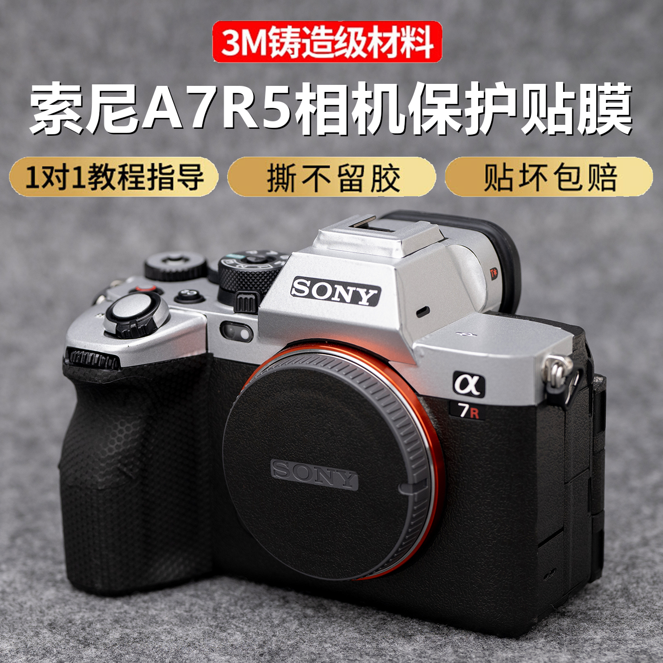 JJC适用索尼A7R5相机保护贴膜