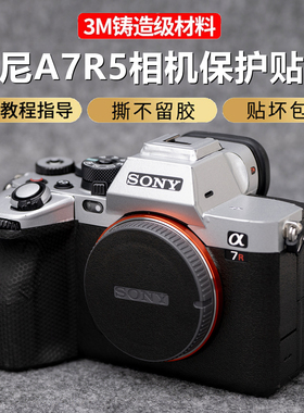 JJC 适用索尼A7R5相机保护贴膜sonyA7RM5机身贴纸碳钎维3m材质贴皮全包防刮不留胶配件SONY机身贴膜3M材质