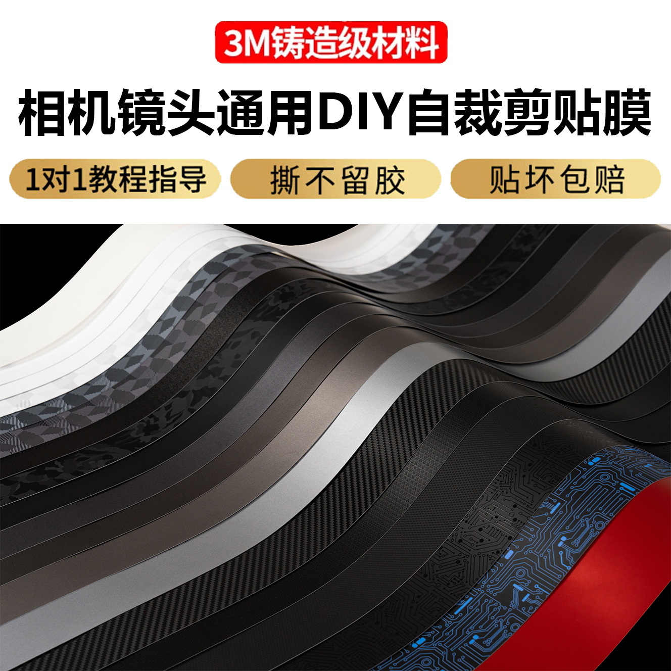 28x15cm通用相机贴纸镜头保护膜