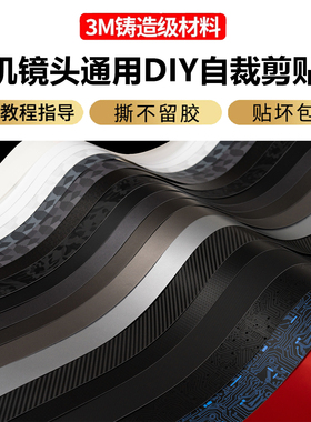 28x15cm相机贴纸镜头保护膜通用DIY自裁剪碳纤维皮纹透明3M材质不留胶防刮花机身保护贴膜黑色JJC防划防刮花