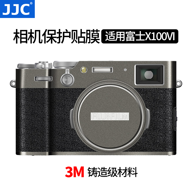 JJC富士X100VI透明机身贴膜