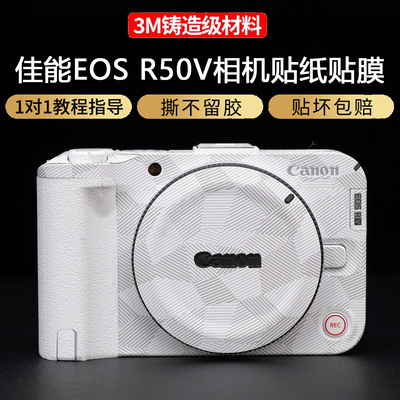 佳能EOSR50V相机贴膜防刮花防磨