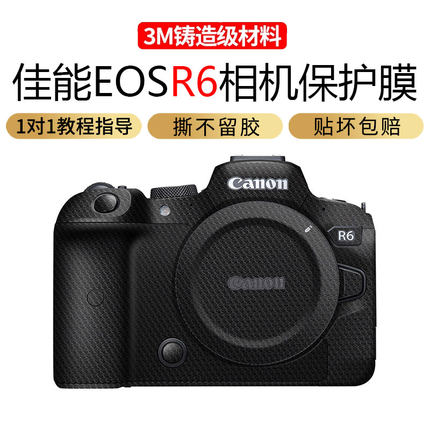 JJC 适用佳能EOSR6相机保护贴膜 Canon R5 R6 R10 R8 R50 R6II R5II r7 r52 r62 r5二代r6二代机身膜贴纸贴皮