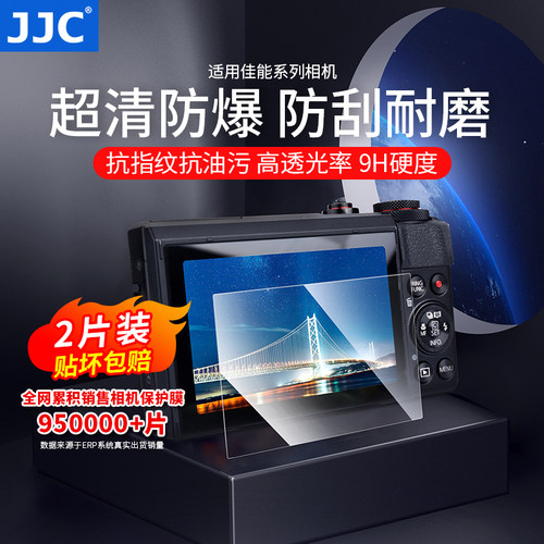 JJC适用佳能Powershot V1钢化膜