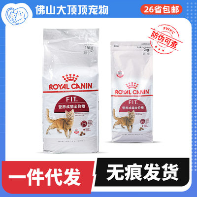 皇家猫粮F32营养成猫粮宠物主粮2kg 猫咪粮加菲猫英短猫咪主粮15