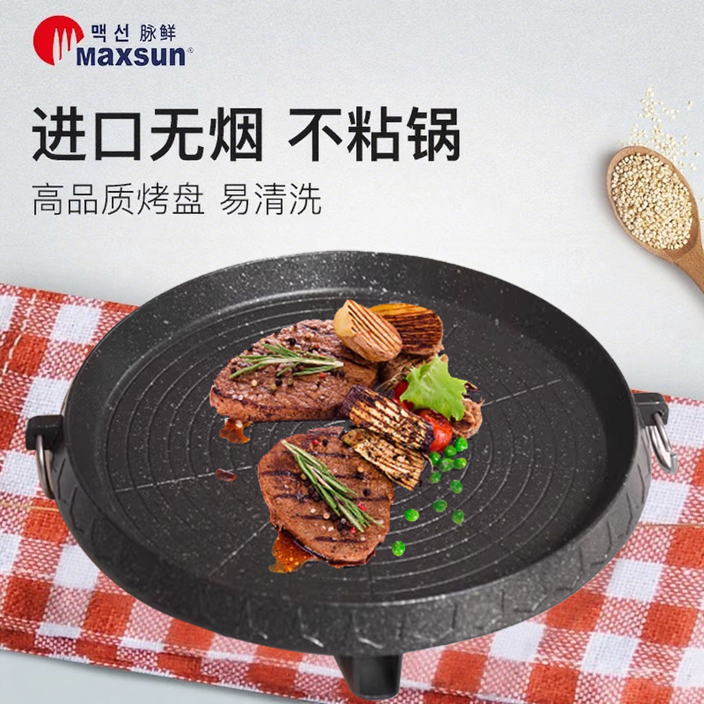 脉鲜烤盘户外卡式炉便携麦饭石加厚不粘烧烤盘韩式烤肉露营煎烤盘