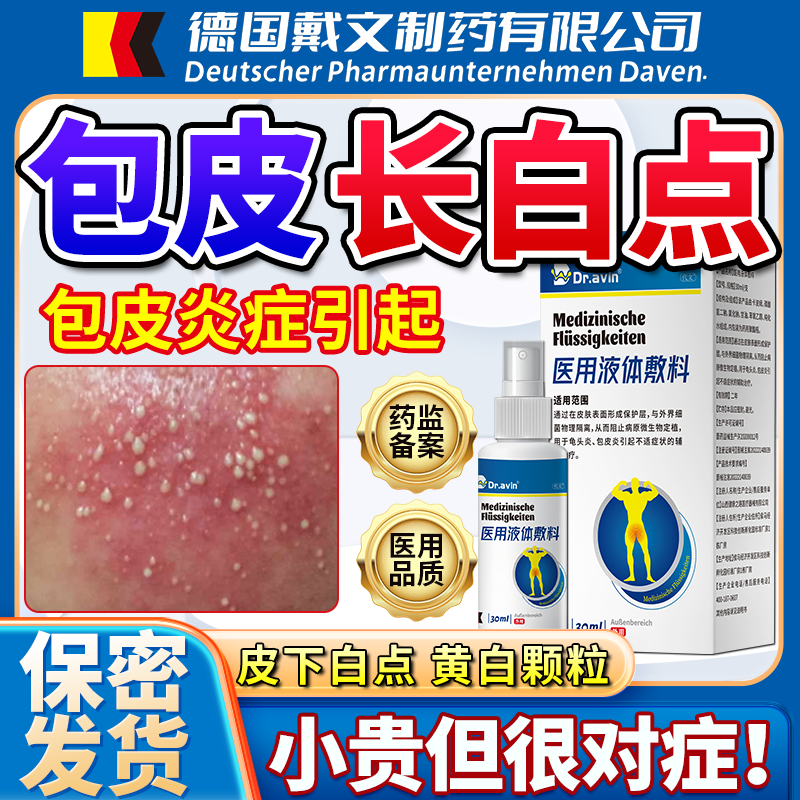 生殖器白点皮脂腺异位症阴茎包皮有小疙瘩阴囊白色白点颗粒水泡VP