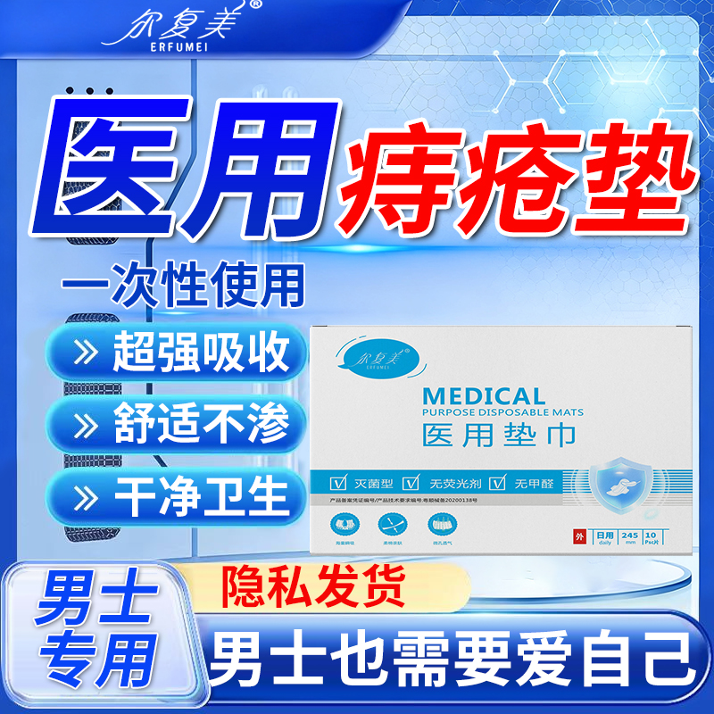 【湿研堂】医用无菌痔疮垫