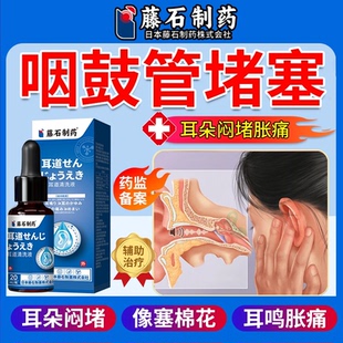 咽鼓管堵塞阻塞耳朵闷堵炎吹扩张器异常开放鼻息肉引起搭膏贴VP