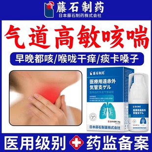 藤石制药气道高敏反应慢性支气管炎变异性咳嗽哮喘药监备案喷剂VP