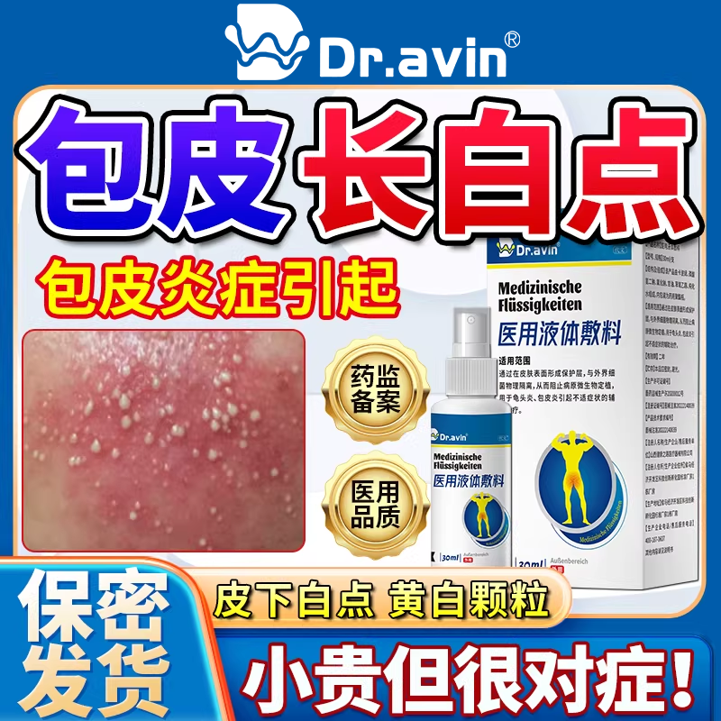 生殖器白点皮脂腺异位症阴茎包皮有小疙瘩阴囊白色白点颗粒水泡VP