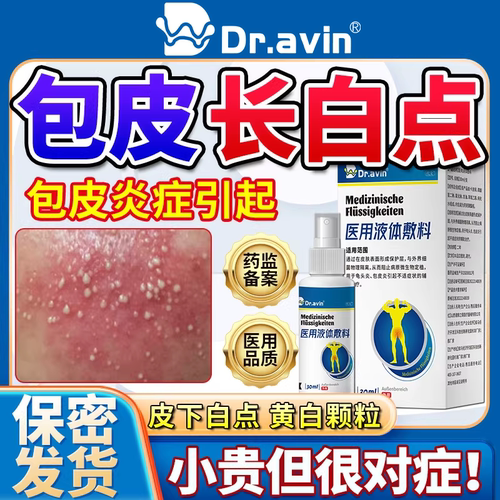生殖器白点皮脂腺异位症阴茎包皮有小疙瘩阴囊白色白点颗粒水泡VP