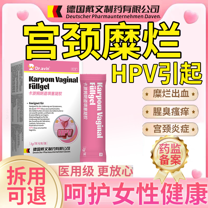 【代文】宫颈糜烂阴道填塞凝胶