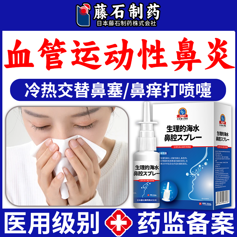 血管运动性鼻炎鼻塞不通