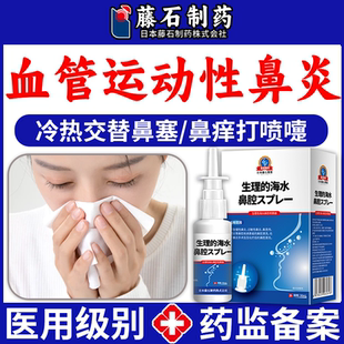 血管运动性鼻炎冷热交替过敏性鼻炎鼻塞打喷嚏流通鼻神涕器喷剂VP