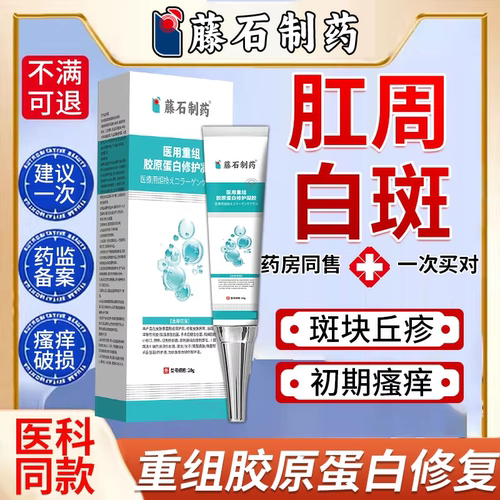 肛周硬化苔藓肛门白斑
