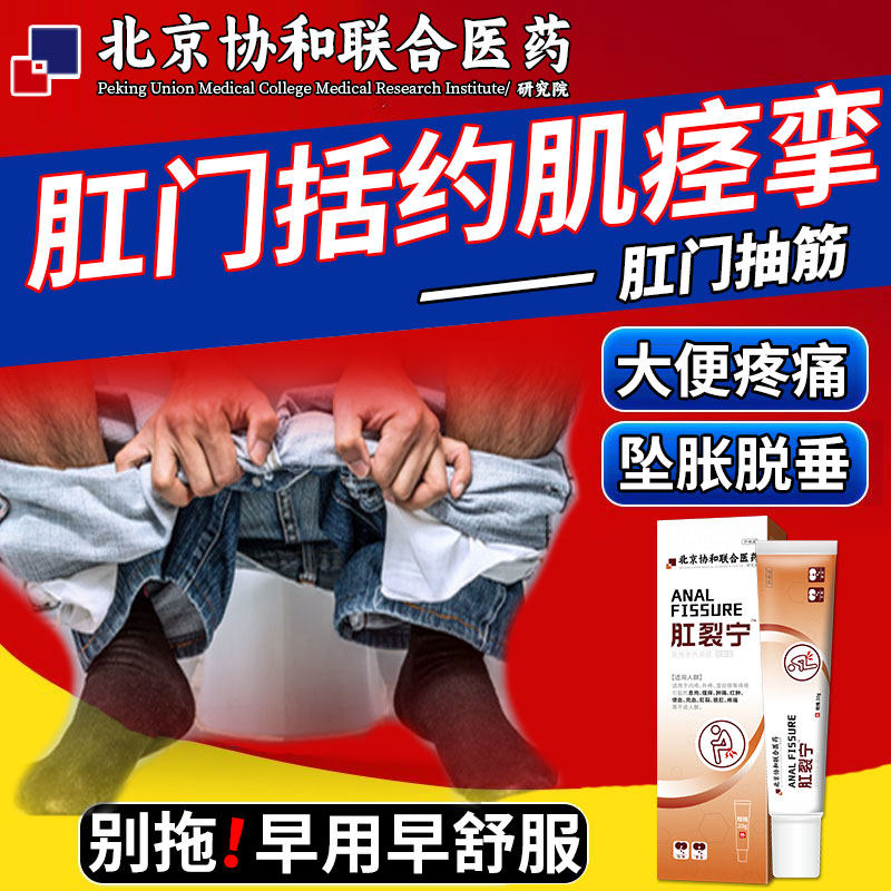 肛门括约肌痉挛松弛肛门抽筋坠胀排大便疼痛困难直肠脱垂搭药贴vp