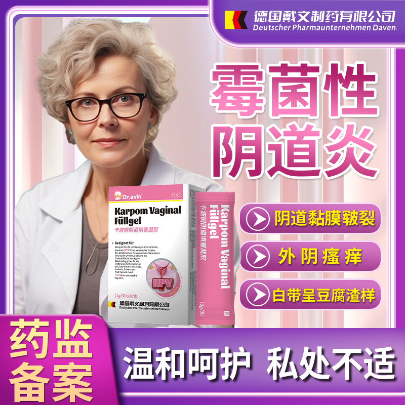 代文卡波姆医用妇科凝胶