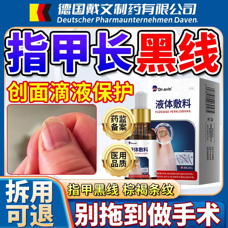 甲母痣指甲有黑色竖纹指甲上长黑线专外用膏灰指甲可搭膏贴VP