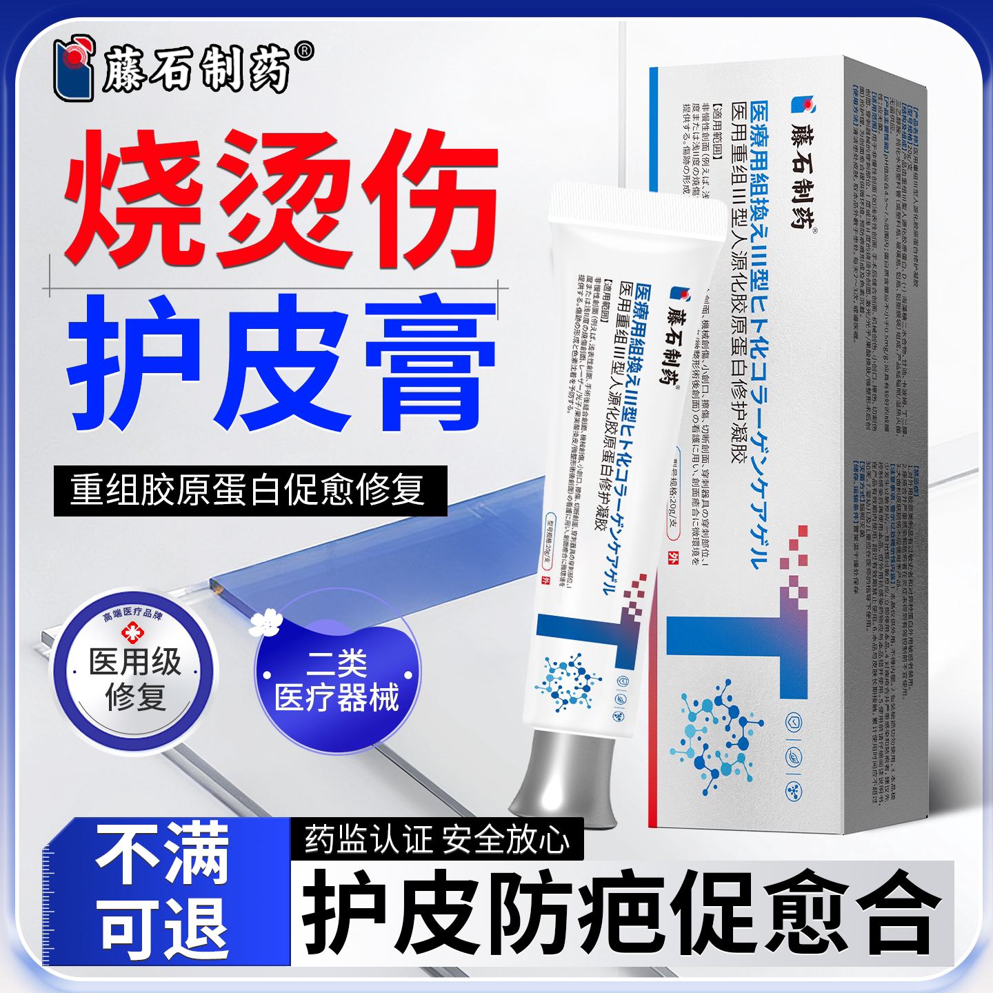 烧伤烫伤膏灼伤热油起泡皮肤湿润美烫伤疤痕修复宝去疤外用正品VP