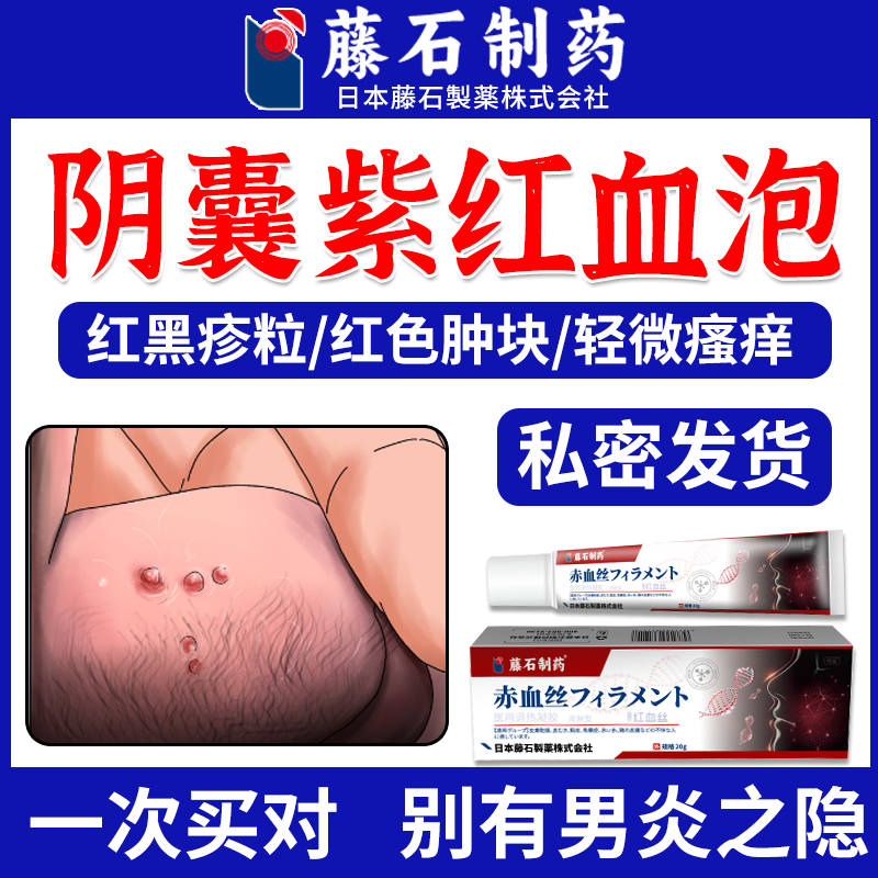 阴囊血管角化瘤阴囊睾丸血热血痣红斑血泡疼痛生殖器红硬块黑点vp