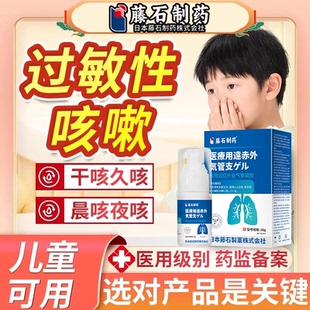 过敏性咳嗽变异性哮喘气道高敏支气管炎咳嗽气管炎喷雾剂VP