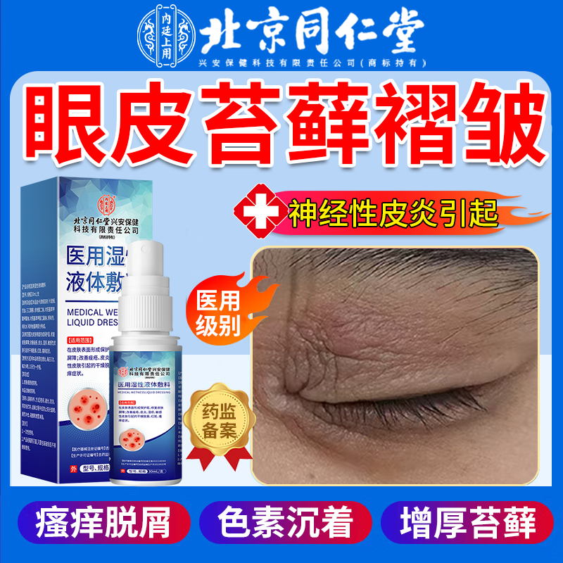 眼皮癣神经性皮炎眼角周围过敏红肿痒起皮屑毒癣康药监备案乳膏VP