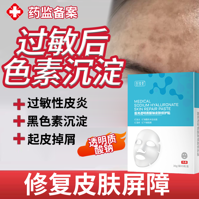 医续美医用透明质酸钠皮肤修复贴