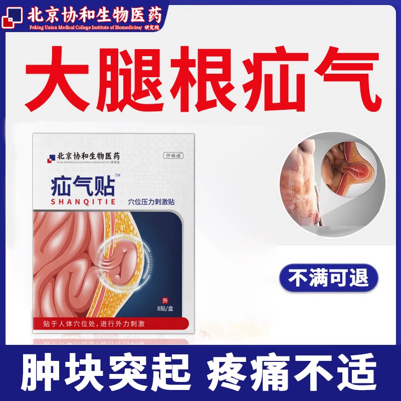 大腿根疝气腹股沟肿块鼓包疼痛水肿中老年适用疝气贴ka