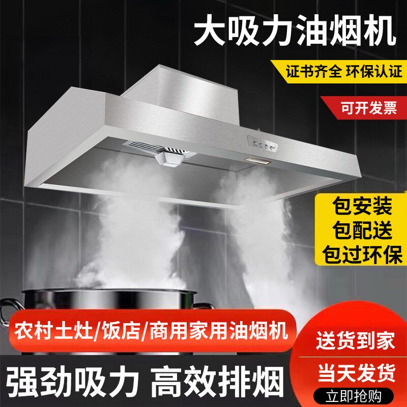抽油烟机商用不锈钢排烟罩大吸风力率小型饭O店厨房农村土灶一体