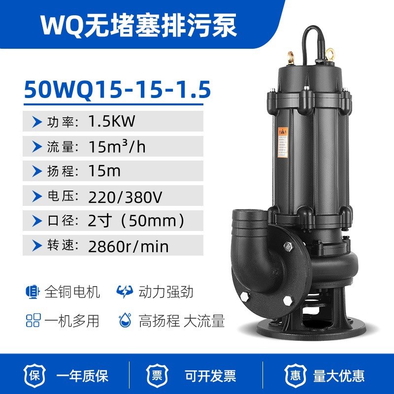 排污泵1.5KW3KW4KW铸铁大流量三相无堵塞地下室WVQ污水泵潜水泵