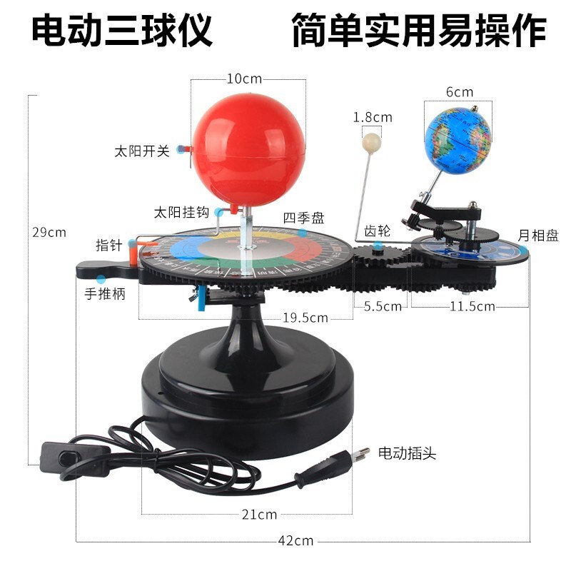 太阳月亮地球仪电动手动三球仪太阳系行星模型模拟日月全食地系F