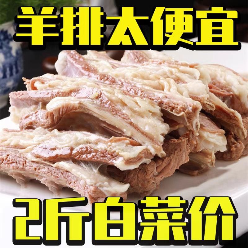 手抓羊排熟食开袋即食手把羊肉真空包装卤肉私房下饭菜饭店商用菜