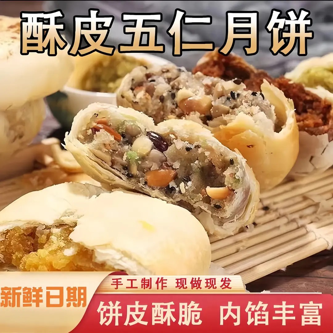酥皮五仁月饼老式手工苏式酥饼传统糕点心解馋办公室零食皮薄月饼