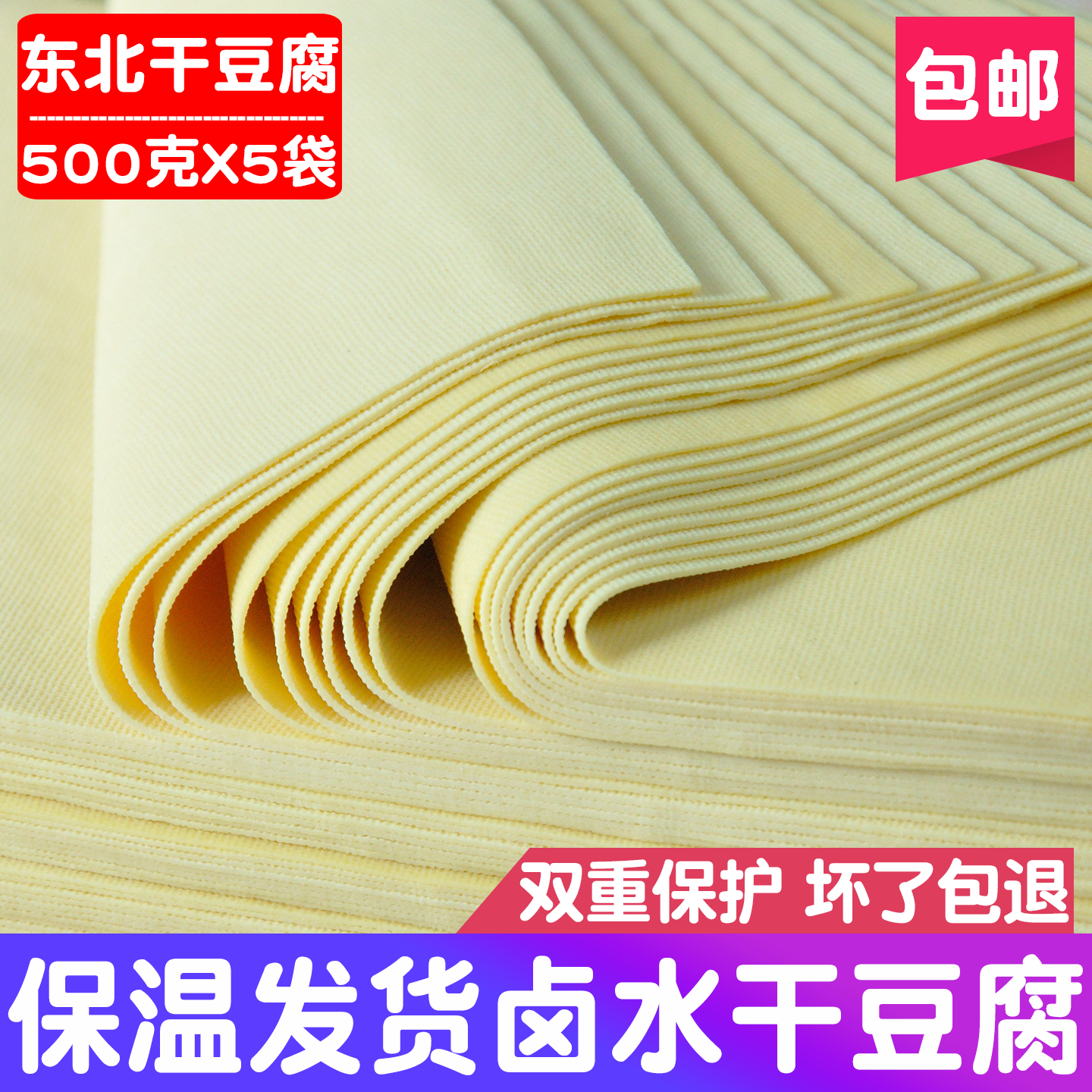 东北特色卤水干豆腐5斤包邮真空保温发货黄豆皮黄豆千张豆香浓郁