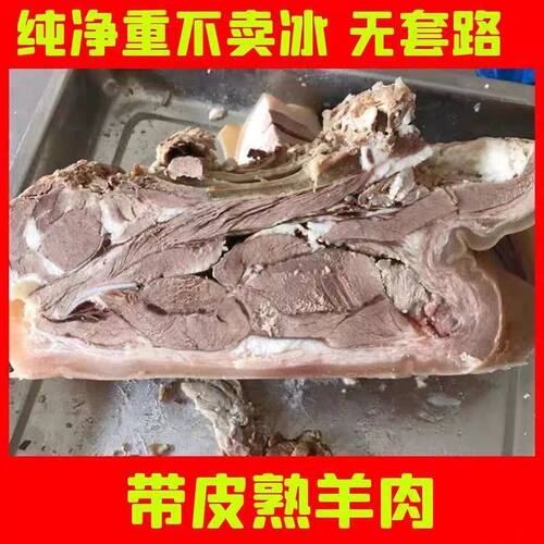 带皮熟羊肉羊腿肉肋排羊肉半成品商用羊肉羊腿肉去皮羊肉整块