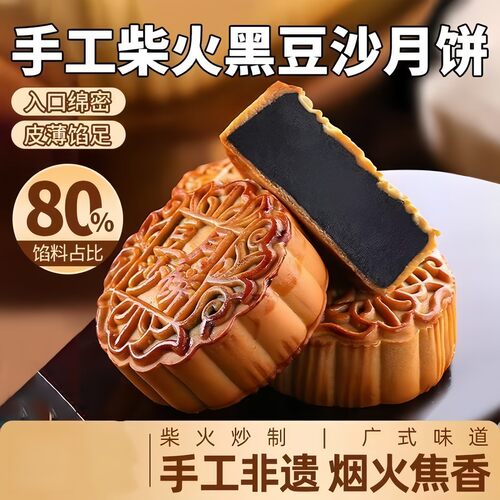 广式风味柴火黑豆沙月饼豆沙茶点休闲解馋常备糕点黑豆沙夹心月饼