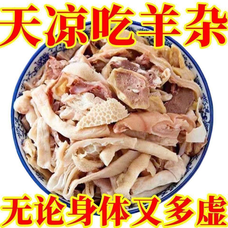 正宗冷冻优质羊杂清真新鲜羊牛杂碎宿舍火锅食材牛羊杂食材批发