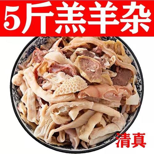 新鲜羊杂碎原味熟羊杂熟食火锅食材碎羊肉羊肚羊肺羊头肉心肺批发