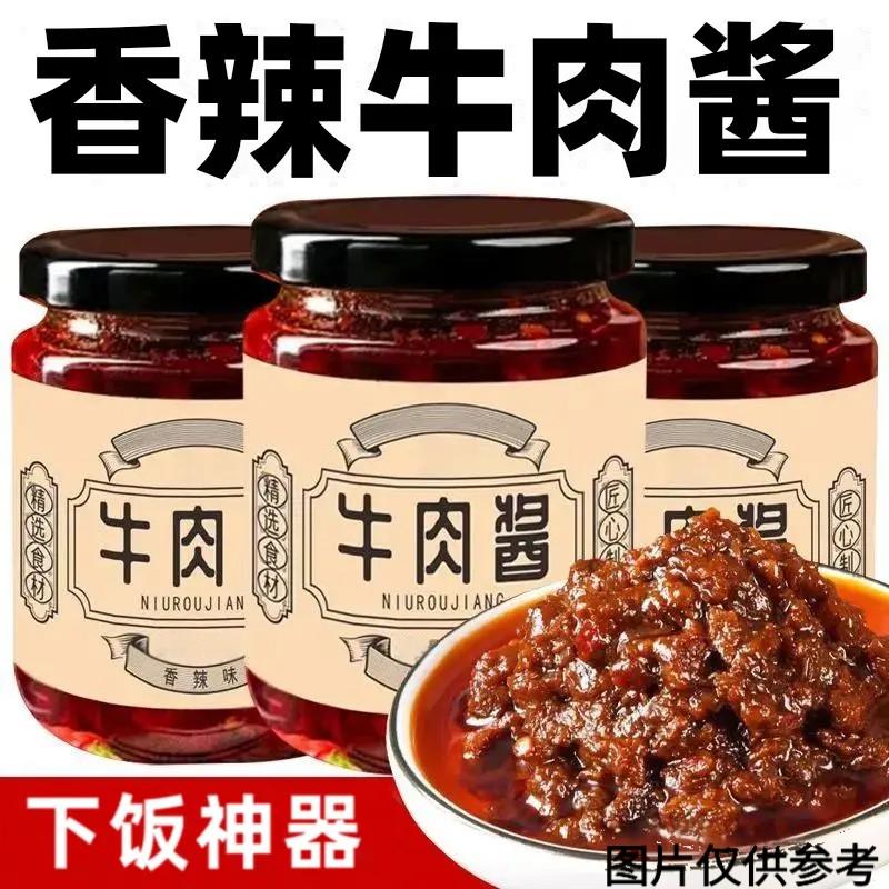 下饭牛肉酱香辣下饭菜辣椒酱五香拌饭拌面调味酱瓶装火锅蘸料调料