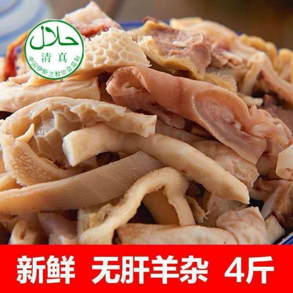 正宗内蒙古羊杂羊杂碎清真火锅新鲜肉类半成品熟食全套食材整箱,水产肉类/新鲜蔬果/熟食,羊杂,淘宝优惠券,粉丝福利购,淘宝优惠卷