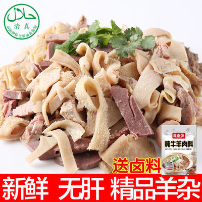 清真羊杂原味熟羊杂 熟食火锅食材碎羊肉羊肚羊肺羊头肉心肺批发