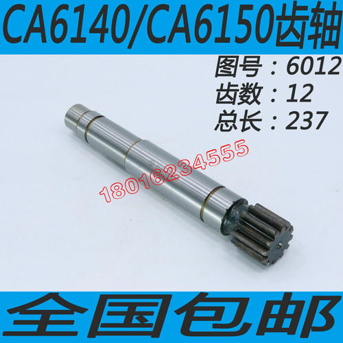 沈阳CA6150车床齿轮轴42